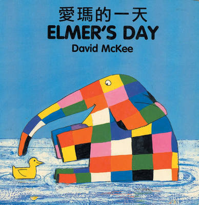 Elmer's Day by David McKee image