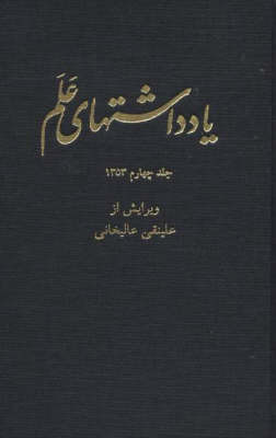 Alam Diaries: No. 4 image