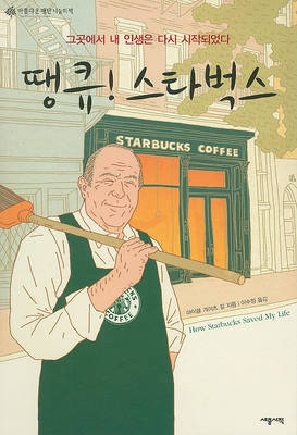 How Starbucks Saved My Life by Michael G Gill image