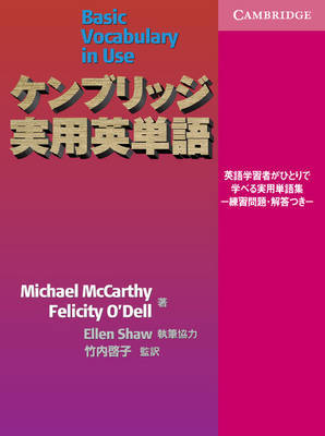 Basic Vocabulary in Use Japanese Edition by Michael J. McCarthy image