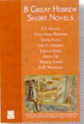 8 Great Hebrew Short Novels by Alan Lelchuk image