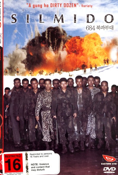 Silmido on DVD image
