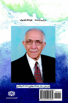 Waves of Destiny: Farsi Edition by Houshang Filsouf image