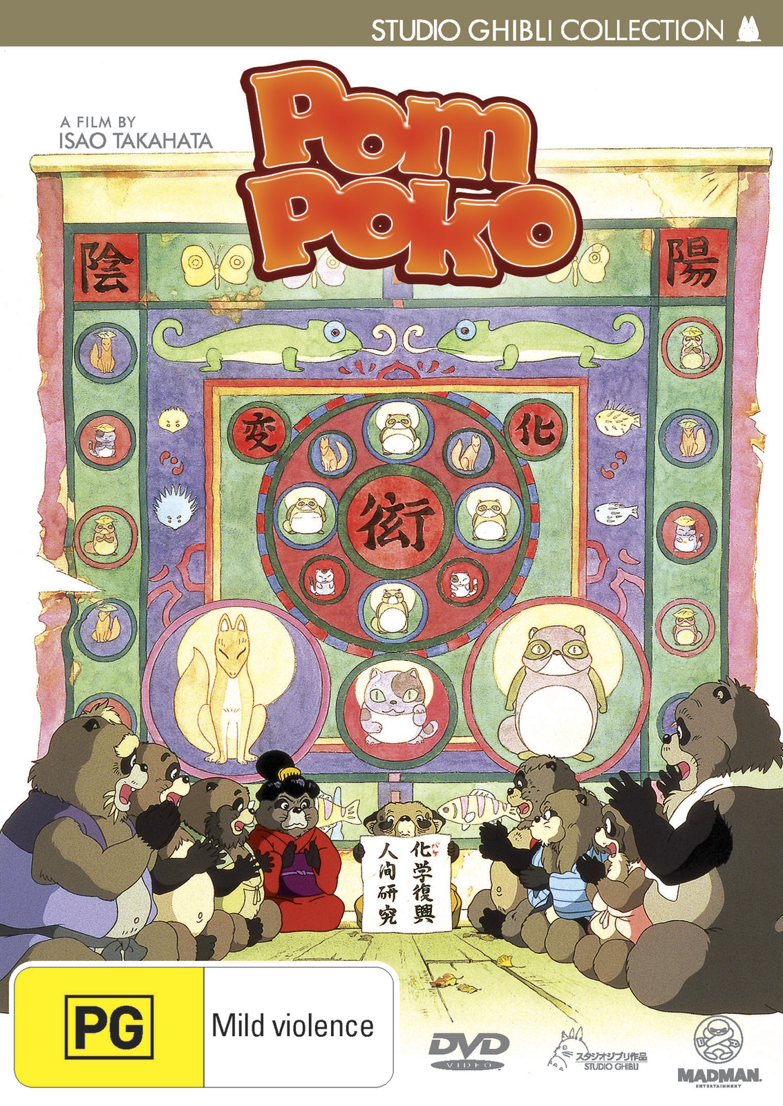 Pom Poko on DVD