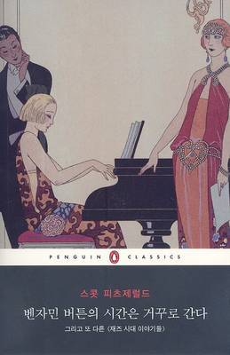 The Curious Case of Benjamin Button and Other Jazz Age Stories by F.Scott Fitzgerald image