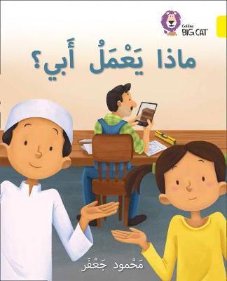 My Father's Job by Mahmoud Gaafar image