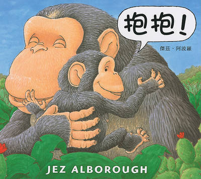 Hug by Jez Alborough image