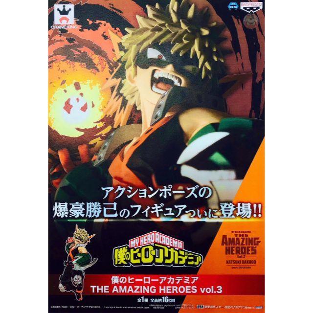 My Hero Academia: Katsuki Bakugo - PVC Figure