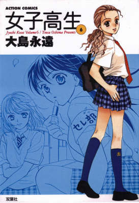 High School Girls: v. 6 by Towa Oshima image