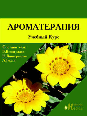 Aromatherapy (Educational Course) by Leana Golan image