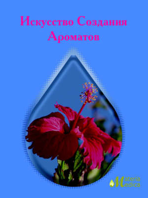 Art of Fragrance Creation by Leana Golan image