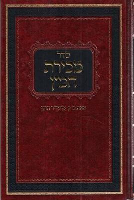 Seder Mechiras Chometz (Alter Rebbe) image