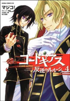 Code Geass, Volume 4 by Goro Taniguichi image