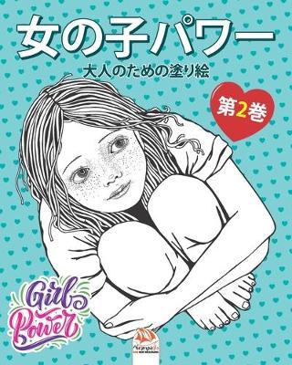 女の子パワー - Girls power - 第2巻 by Dar Beni Mezghana image