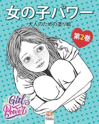 女の子パワー - Girls power - 第2巻 image