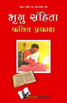 BHRIGU SANGHITA on Paperback by BHRIGU MAHARSHI