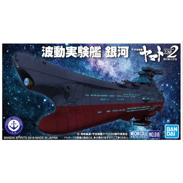 Mecha Collection Wave Motion Experimental Ship Ginga – Model Kit