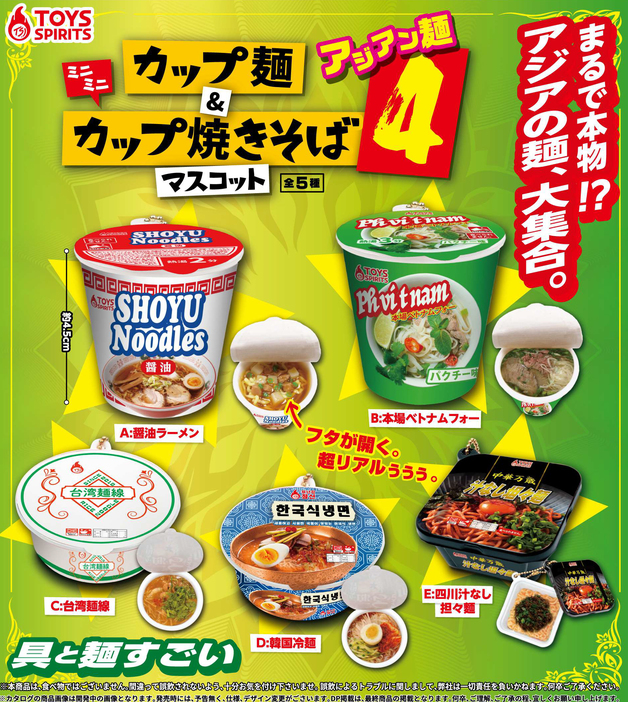Minimini Cup Noodle & Cup Yakisoba Mascot 4 (Blind Box) at Mighty Ape NZ
