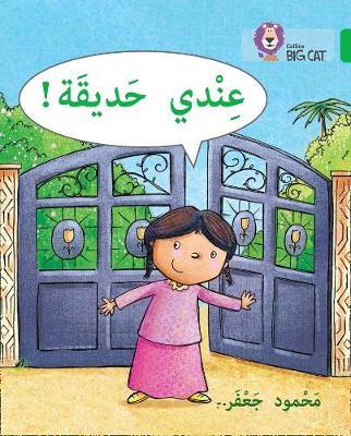 I have a garden by Mahmoud Gaafar image