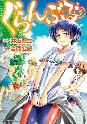 Grand Blue Dreaming 3 by Kimitake Yoshioka image