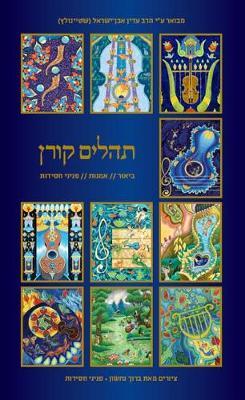 Tehillim Nachson, Large by Koren Publishers image