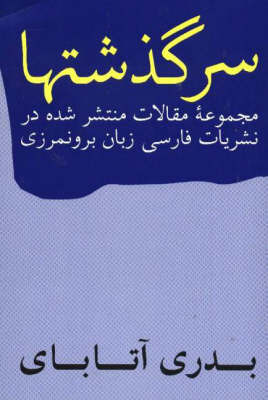 Collected Articles of Badri Atabai: Published in Persian Language Publications Outside of Iran by Bardi Atabai image