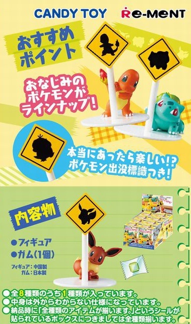 Pokemon Nearby? Figure (Blindbox) image