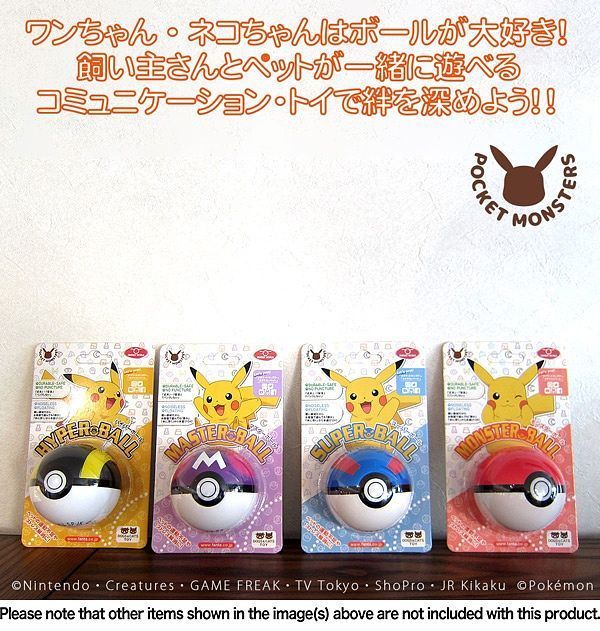 Pokemon Pet Toy - Master Ball image