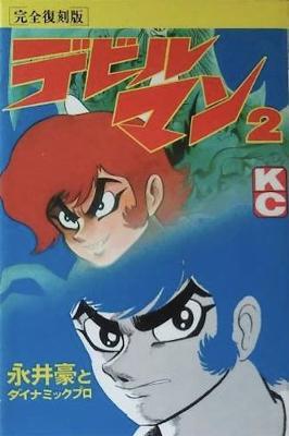 Devilman: The Classic Collection Vol. 2 by Go Nagai image