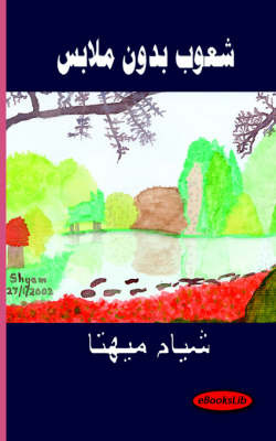 People with No Clothes - Arabic Translation on Paperback by Shyam Mehta