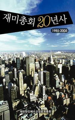 Second Decade of the Korean Presbyterian Church in America, 1985-2006 (Korean) image