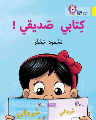 My book is my friend by Mahmoud Gaafar image