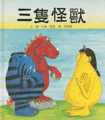 Three Monsters by David McKee image