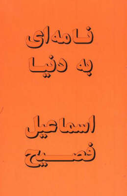 Letter to the World on Paperback by Esma'il Fassih