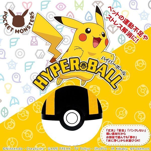 Pokemon Pet Toy - Ultra Ball (Hyper Ball) image