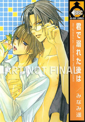 Drunken Love (yaoi) by Haruka Minami image