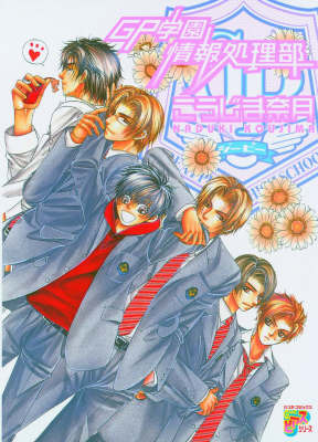 Great Place High School (Yaoi) by Naduki Koujima image