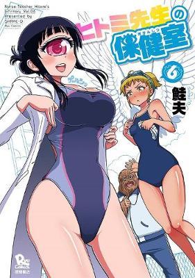 Nurse Hitomi's Monster Infirmary: Vol. 6 by Shake-O