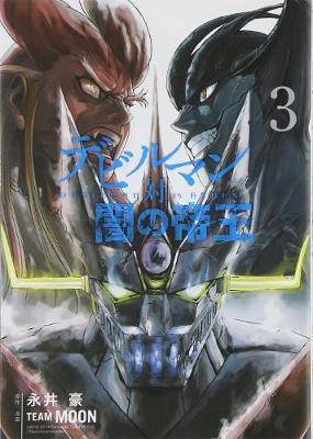 Devilman VS. Hades Vol. 3 by Go Nagai image
