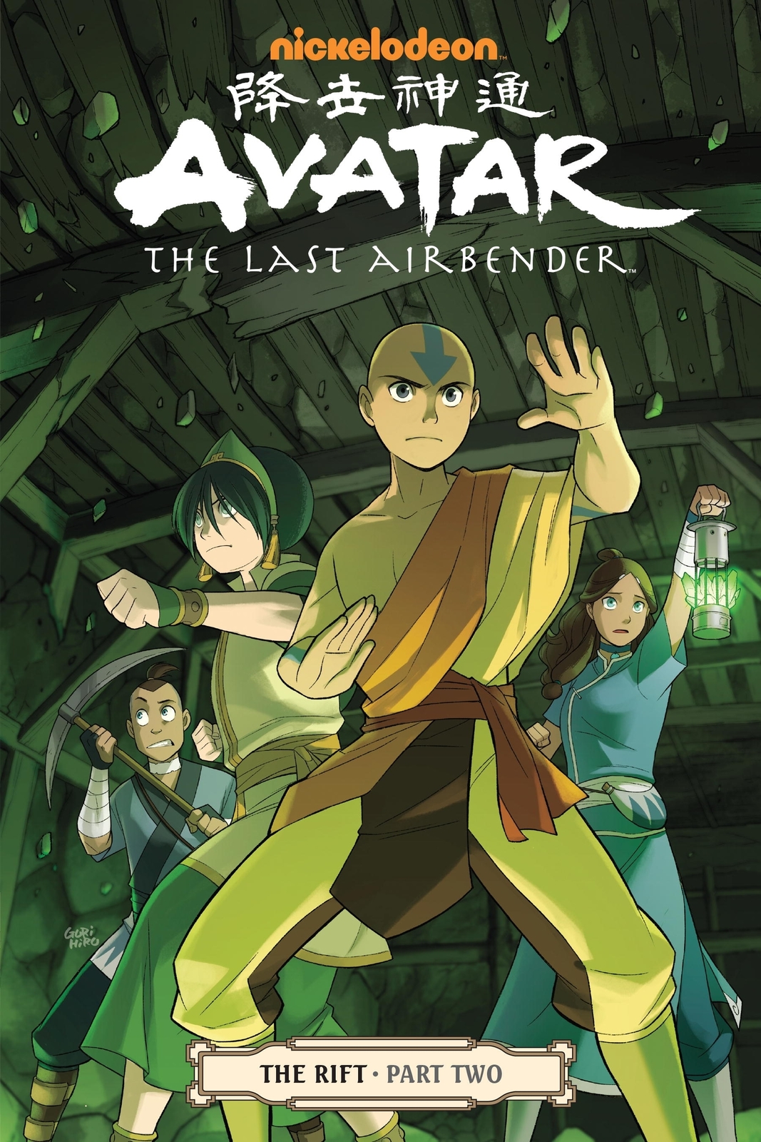 Avatar: The Last Airbender: The Rift Part 2 by Gene Luen Yang