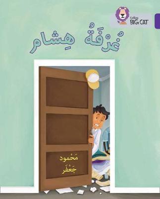 Hisham's room by Mahmoud Gaafar image