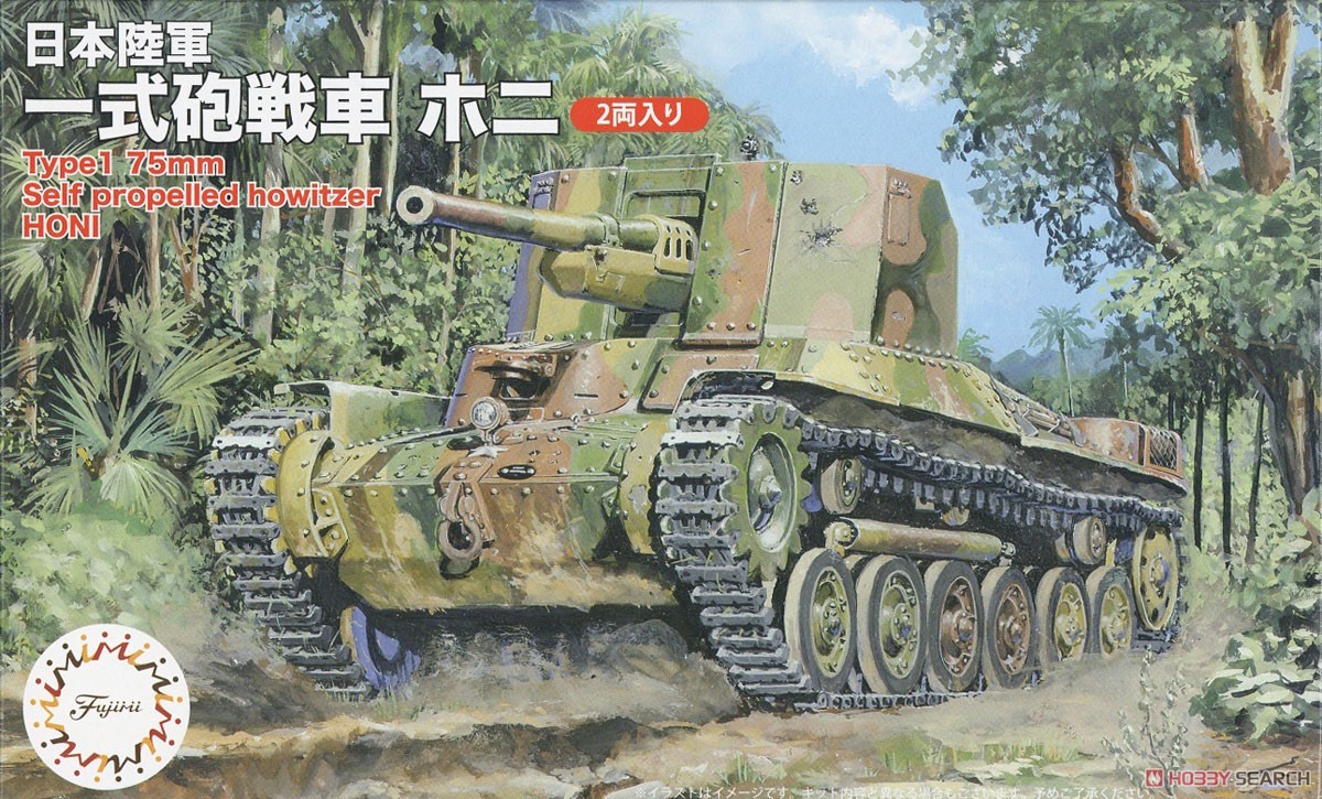 Fujimi 1/76 Type 1 Gun Tank HoNi (Set of 2) Model Kit at Mighty