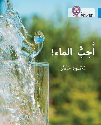 I love water by Mahmoud Gaafar image