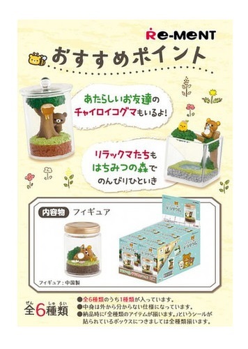 Rilakkuma: Honey Forest Terrarium - Mini-Figure image