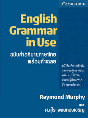 English Grammar in Use with Answers, Thai Edition by Raymond Murphy image