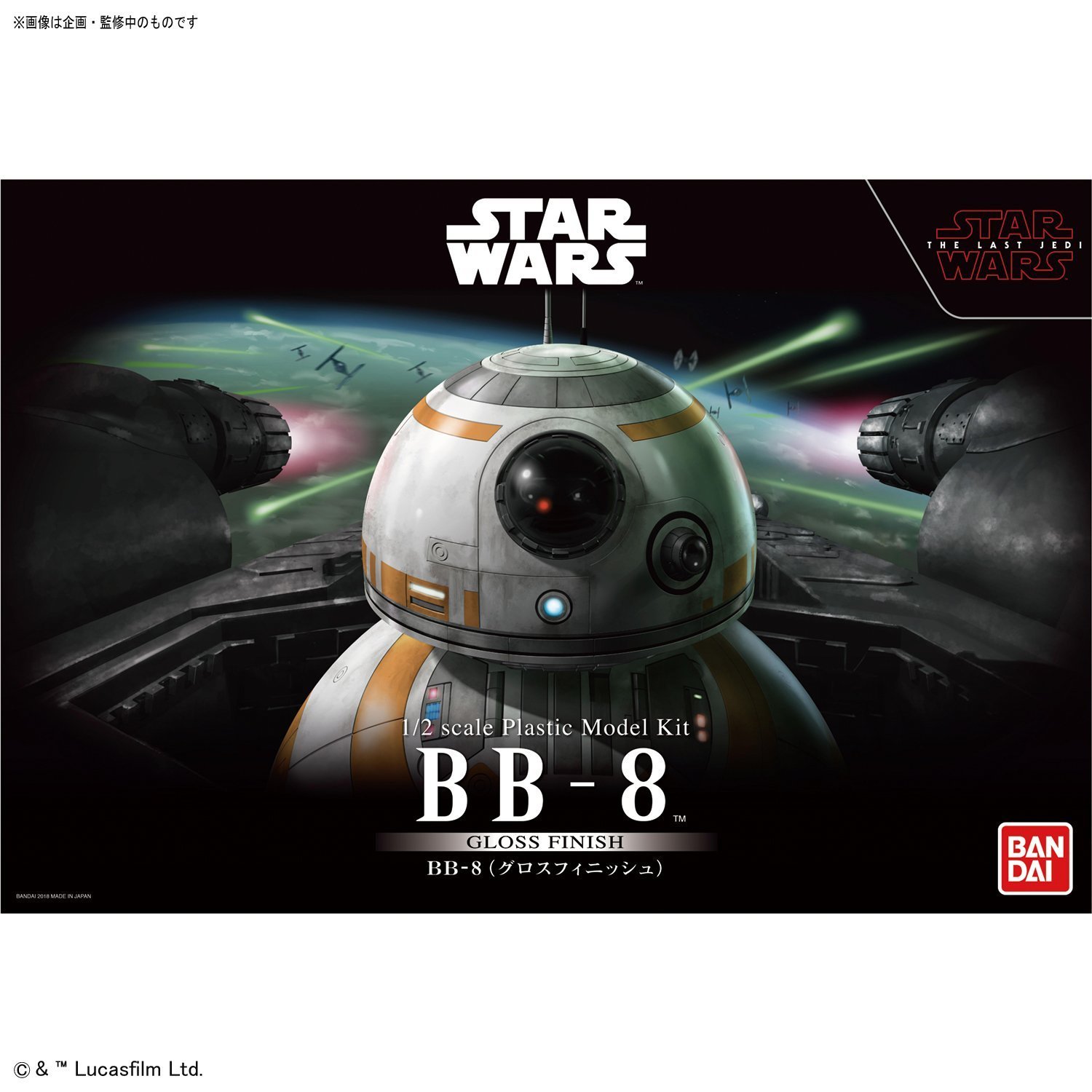 Star Wars 1/2 BB-8 Gloss Finish Ver. - Model Kit image