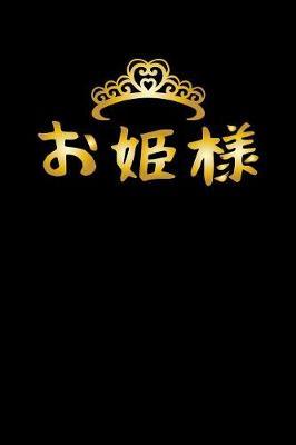 Princess In Japanese by Green Cow Land image