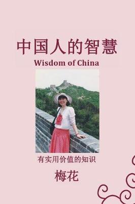 (wisdom of China) by Mei Hua image