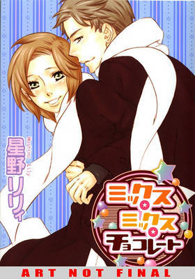 Chocolate Surprise (yaoi) by Lily Hoshino image