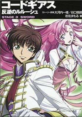 Code Geass Novel Stage 3 on Paperback by Goro Taniguichi